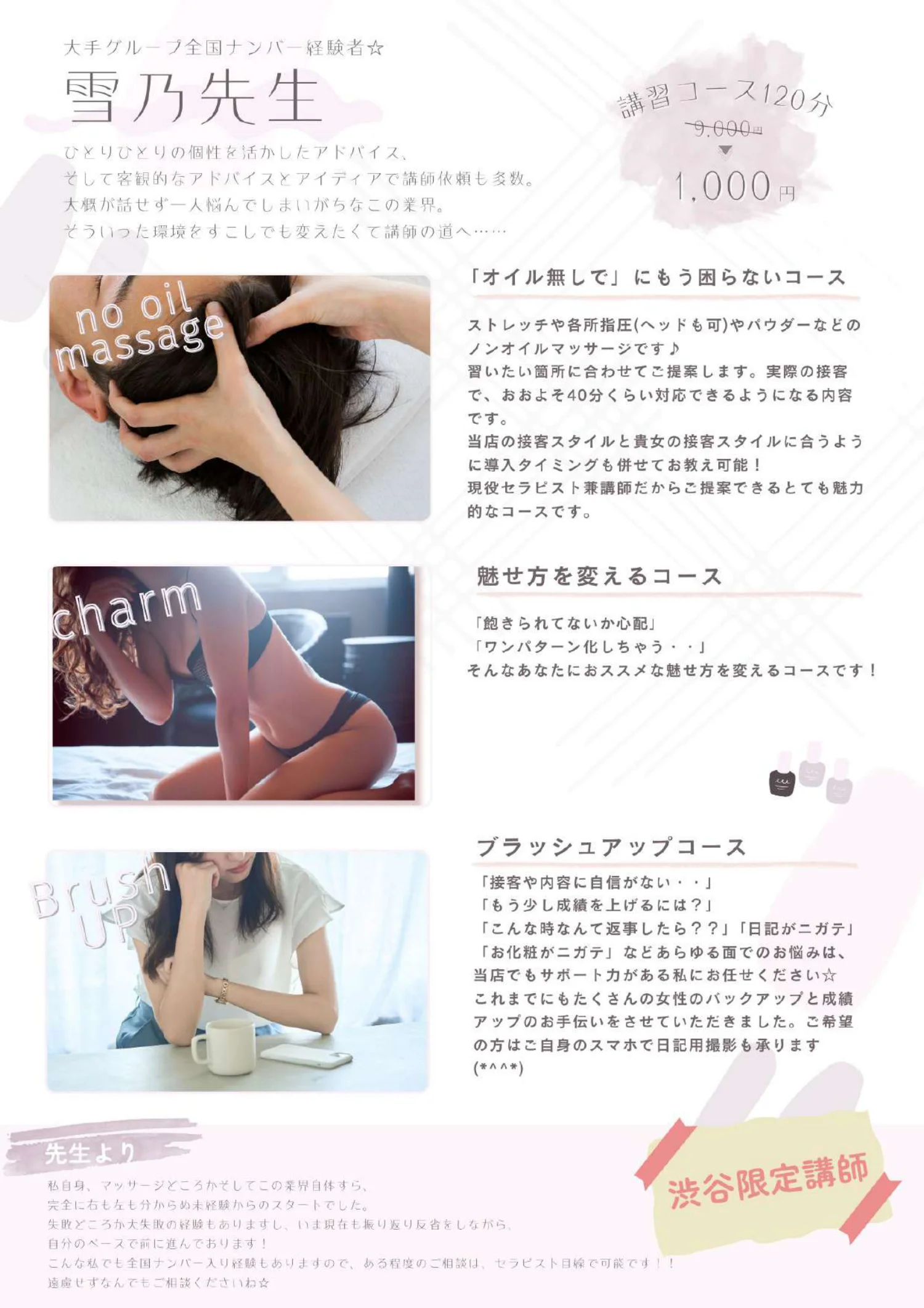講習コース 雪乃先生