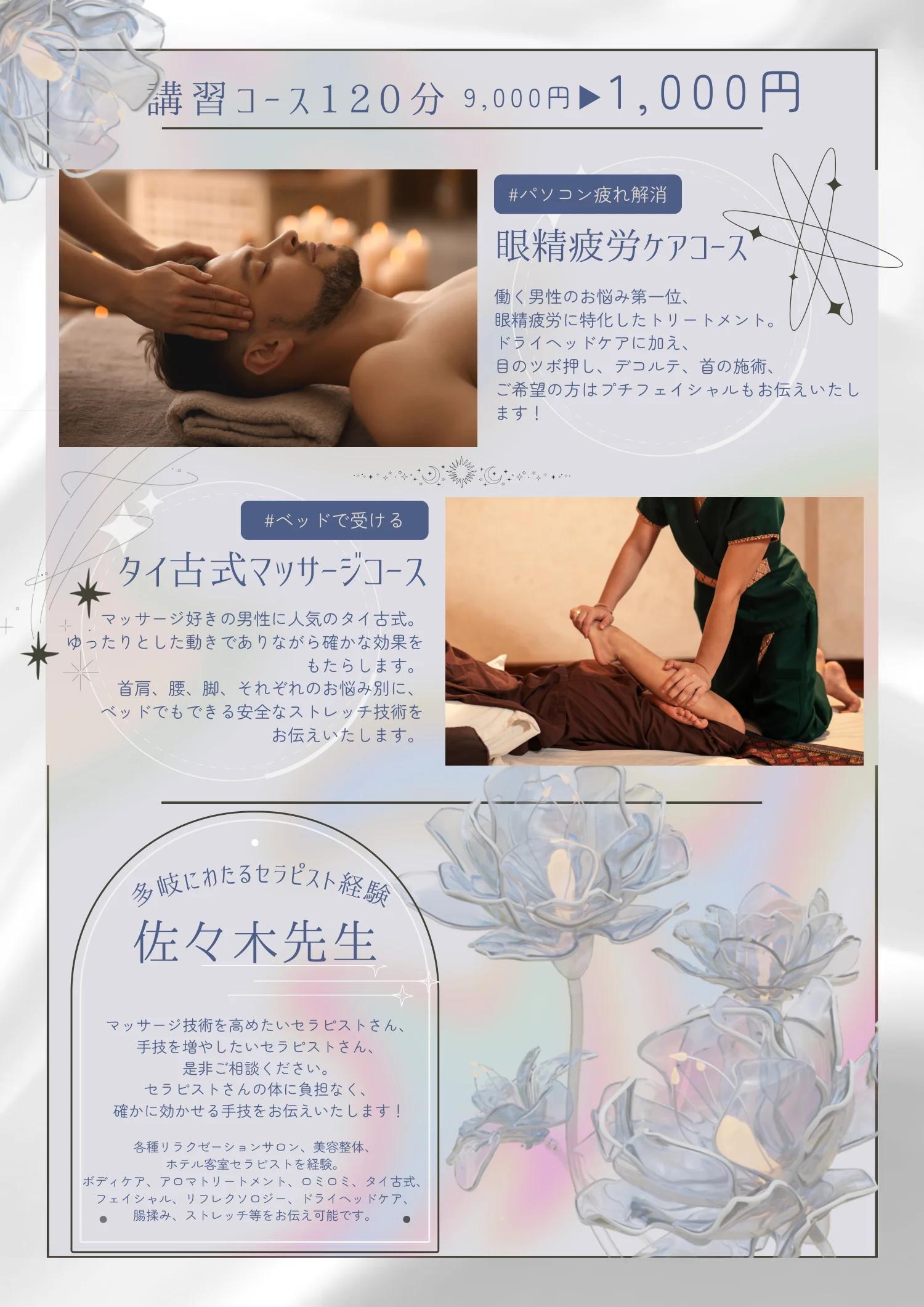 講習コース 佐々木先生